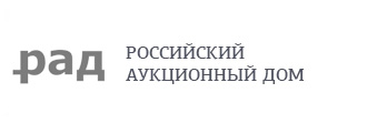Российский аукционный дом